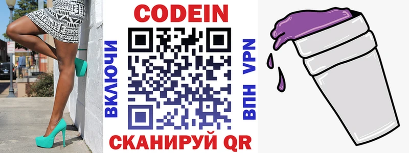 Кодеин напиток Lean (лин)  Котельниково 